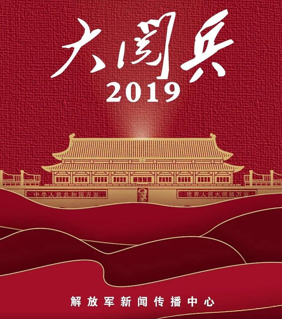 国庆70周年大阅兵封面