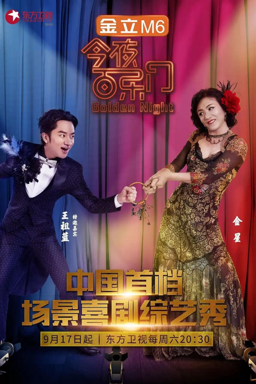今夜百乐门 第一季封面
