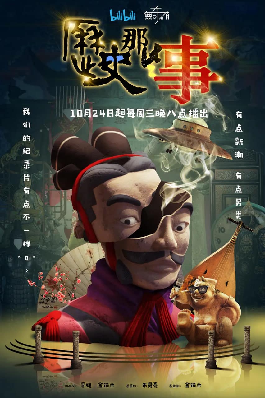 历史那些事 第一季封面