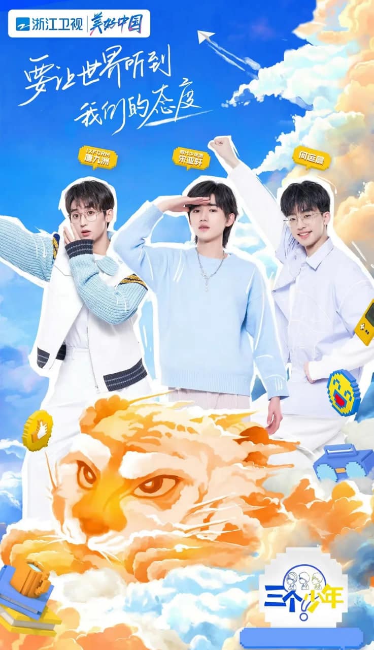 三个少年封面