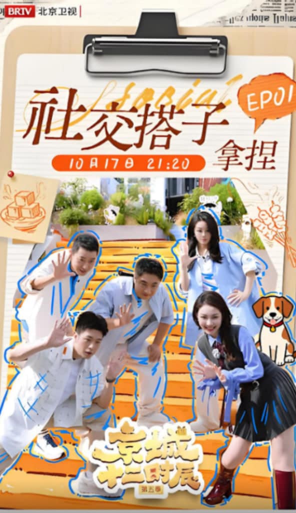 京城十二时辰 第五季封面