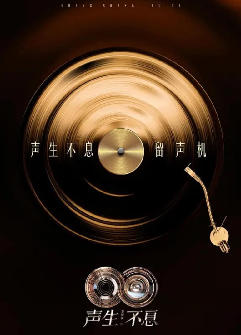 声生不息·华流季封面