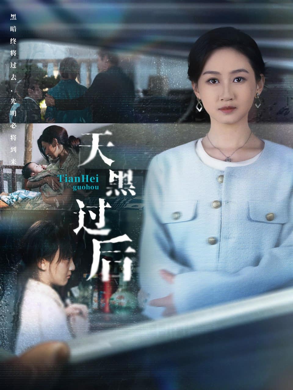 天黑过后封面