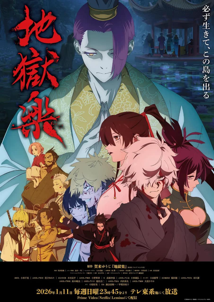 地狱乐 第二季封面