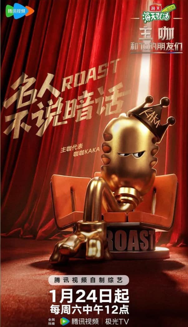 主咖和Ta的朋友们封面