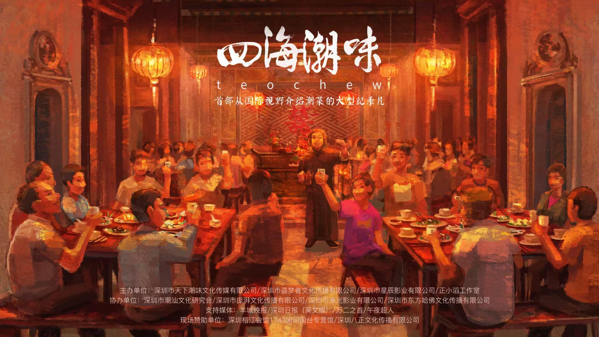 四海潮味第1季封面