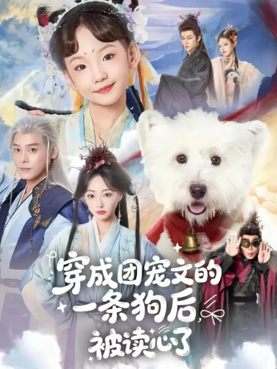 穿成团宠文的一条狗后被读心了封面