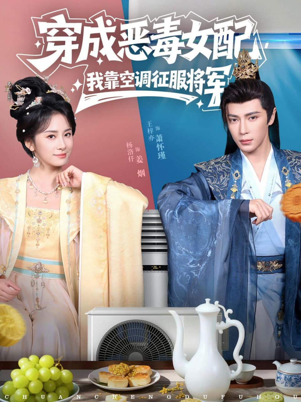 穿成恶毒女配，我靠空调征服将军封面