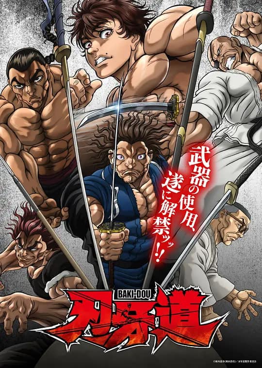 刃牙道:无敌武士封面