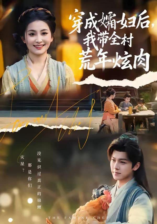 穿成孀妇后，我带全村荒年炫肉封面