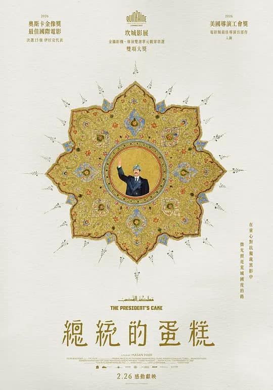 总统的蛋糕封面
