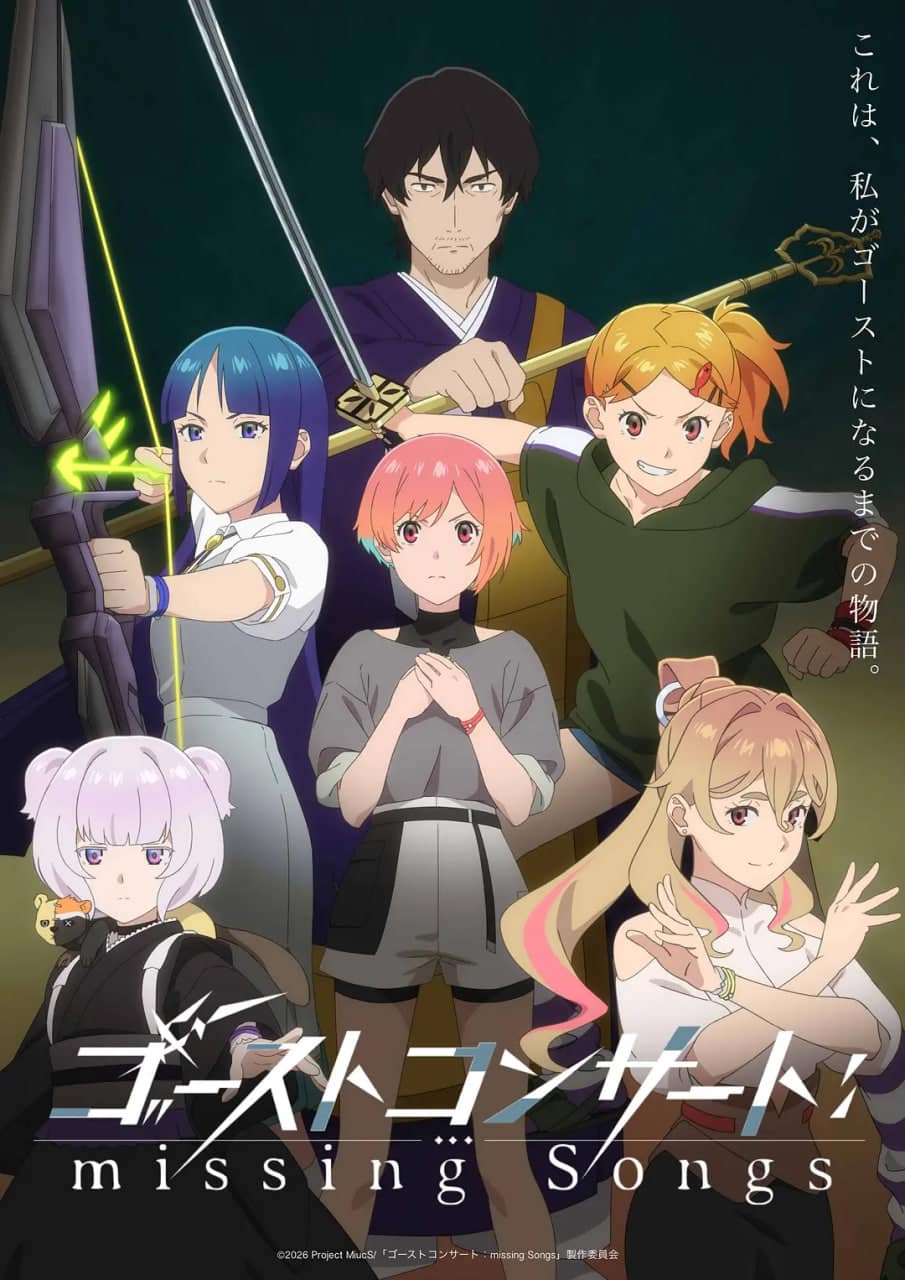 幽灵音乐会：遗失的歌曲封面