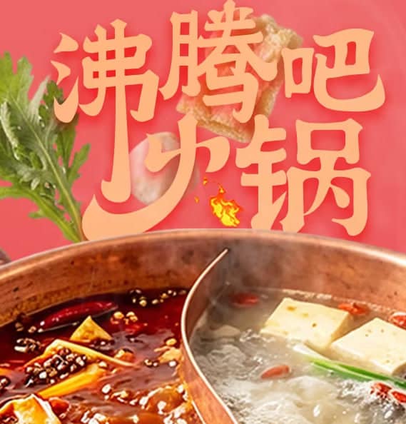 沸腾吧火锅·精编版封面