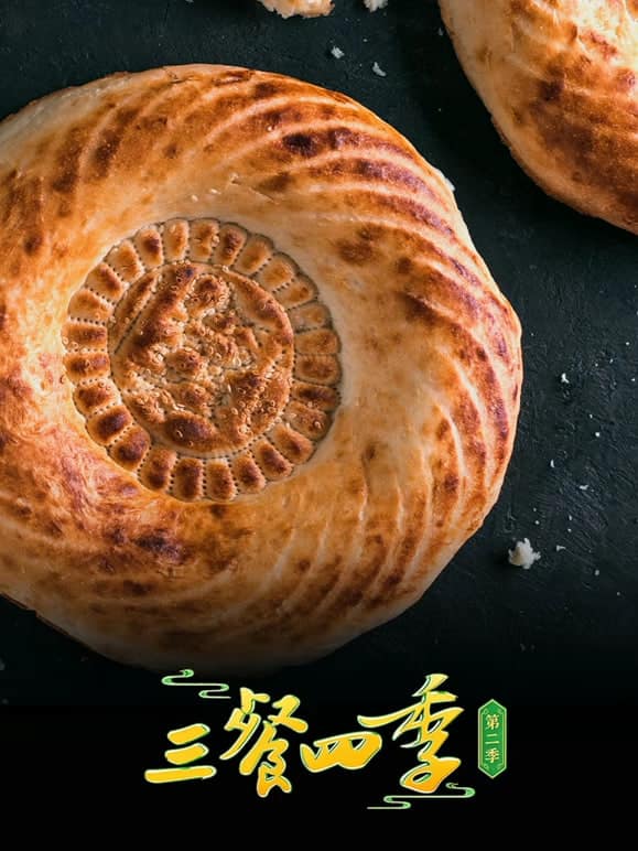 三餐四季 第二季封面