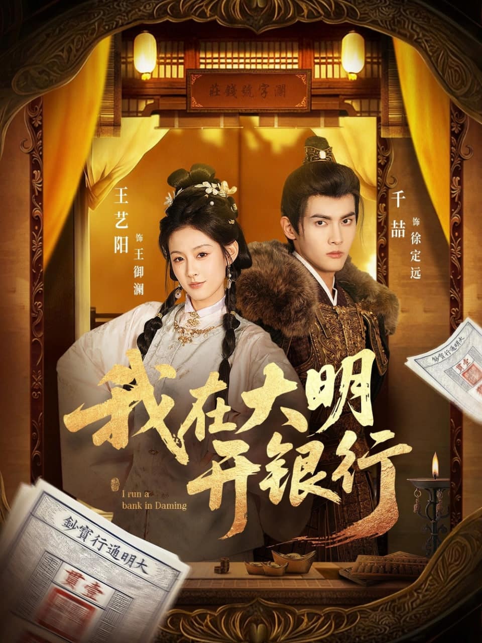 我在大明开银行封面