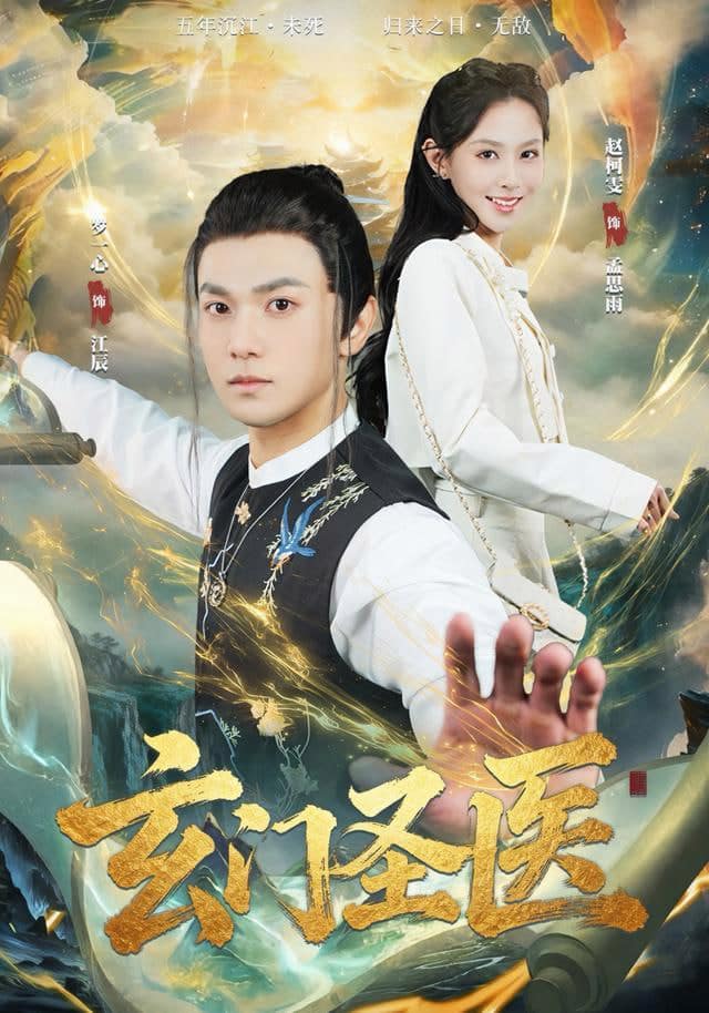 玄门圣医封面