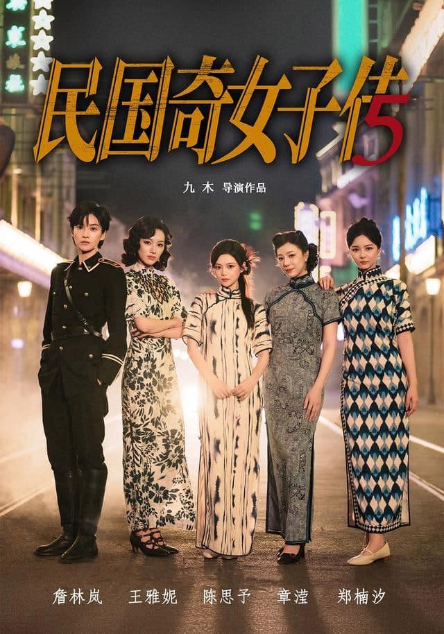 民国奇女子传封面