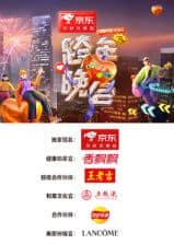 2024-2025湖南卫视芒果TV跨年晚会封面