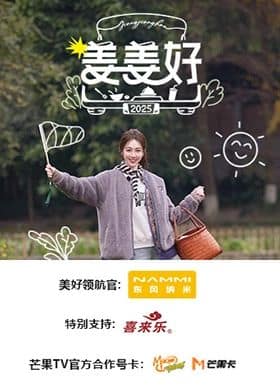 姜姜好封面