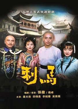 刺马1992封面