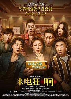 来电狂响封面