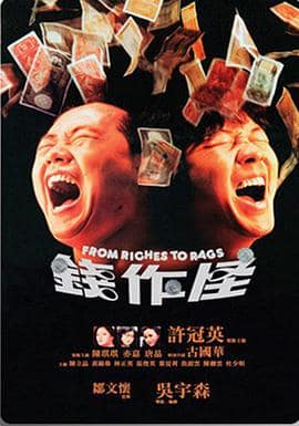 钱作怪封面