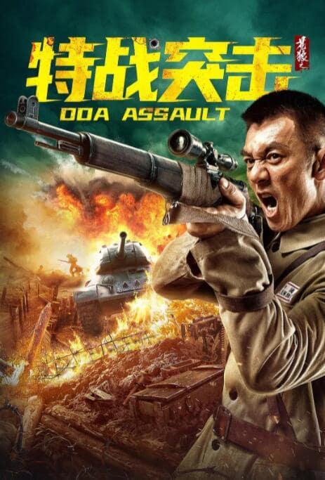 苍狼之特战突击封面