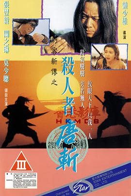 杀人者唐斩封面