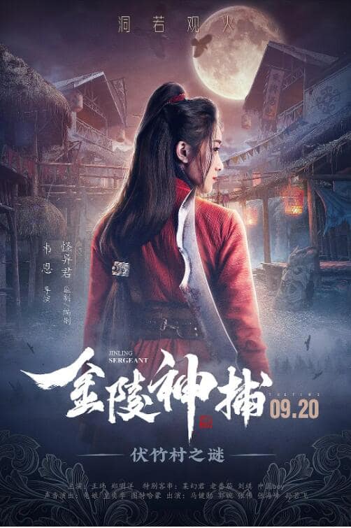 金陵神捕封面