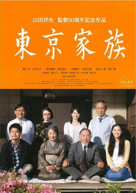 东京家族封面