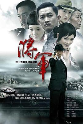 将·军封面