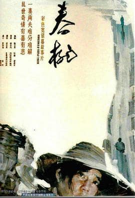春桃封面