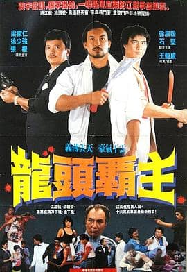 尖东枭雄封面