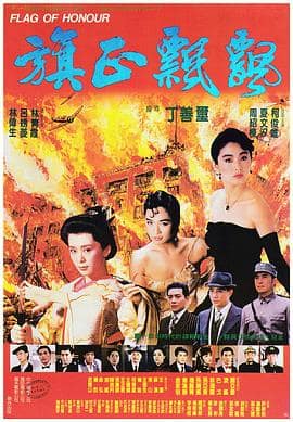 旗正飘飘封面
