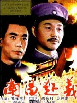 南昌起义封面
