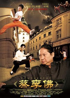 蔡李佛封面