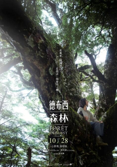 德布西森林封面