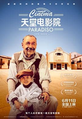 天堂电影院封面