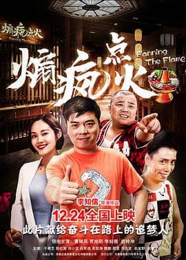 煽疯点火封面