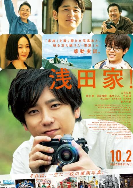 浅田家！封面