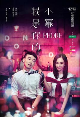 我是你的小幂phone封面