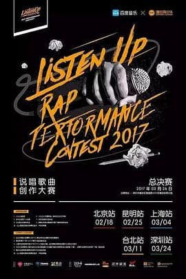 Listen Up说唱歌曲创作大赛 第二季封面