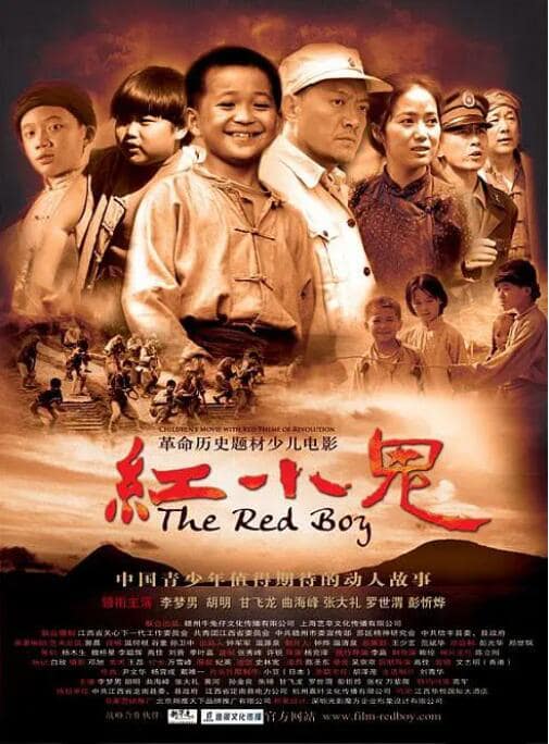 红小鬼封面