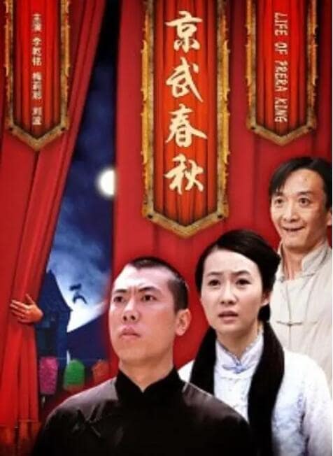 京武春秋封面