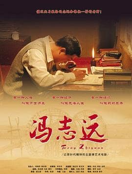 冯志远封面