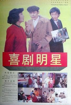 喜剧明星封面