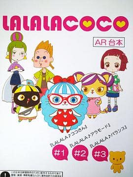 LALALACOCO（粤语版）封面