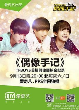 TFBOYS偶像手记封面