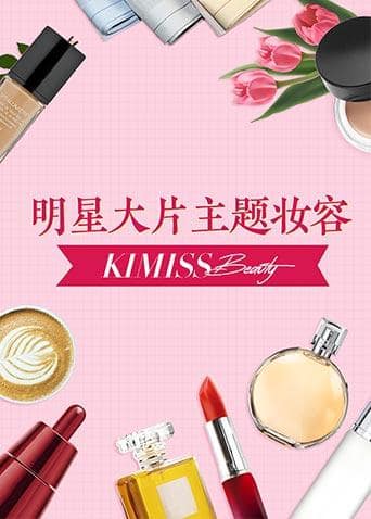 KIMISS BEAUTY封面