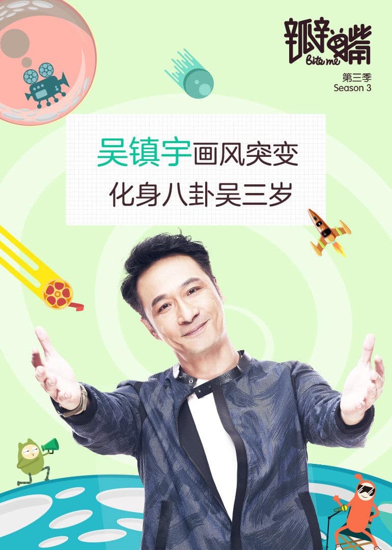 瓣嘴 第三季封面
